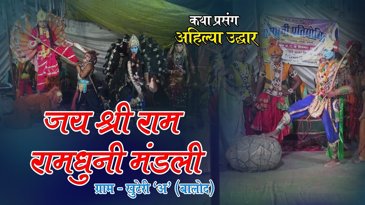 जय श्री राम रामधुनी मंडली खूटेरी I Jai Shree Ram Ramdhuni Mandali Khuteri I रामसत्ता I Cg Ramsatta
