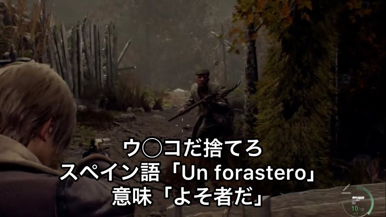 バイオハザードre4 空耳