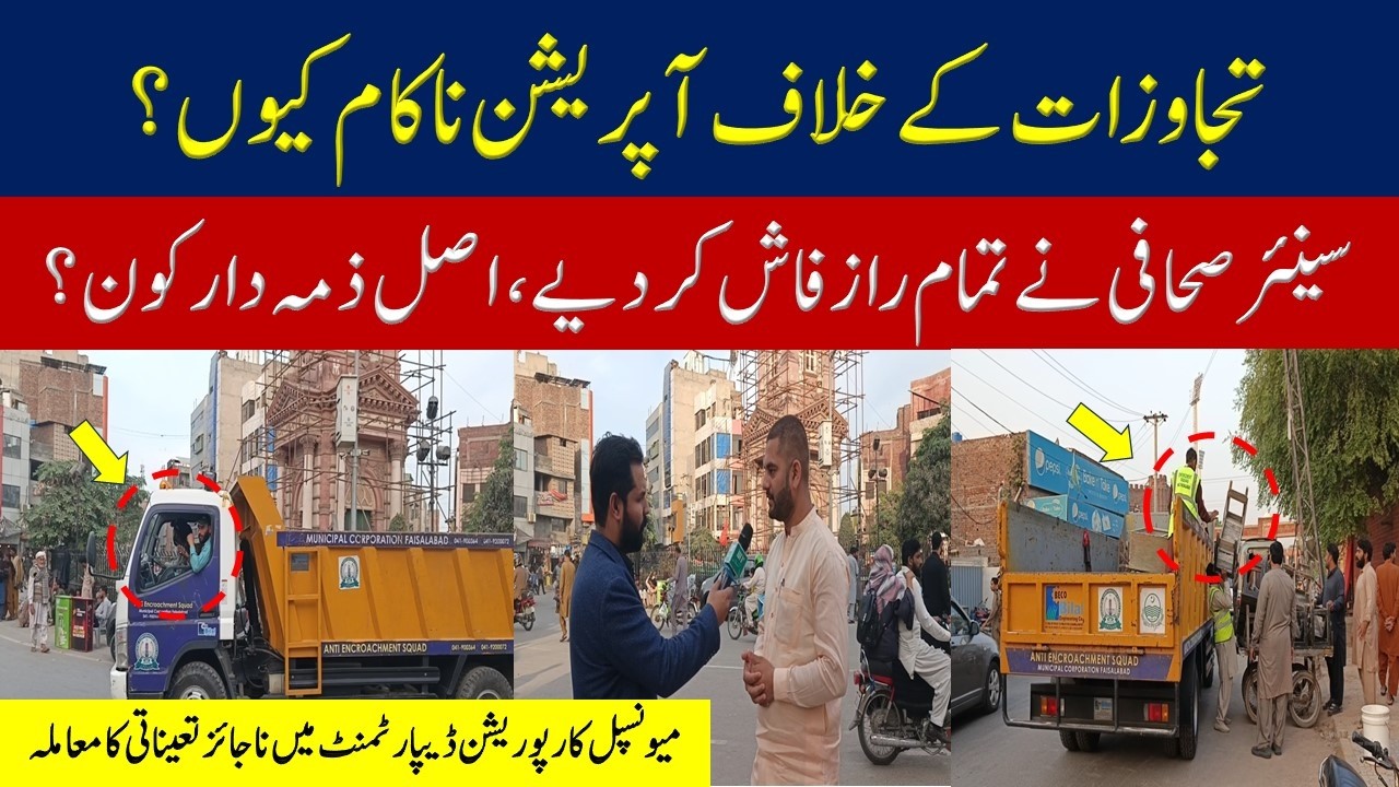 Anti Encroachment Operation In Faisalabad | Municipal Corporation Faisalabad | Mera Pakistan