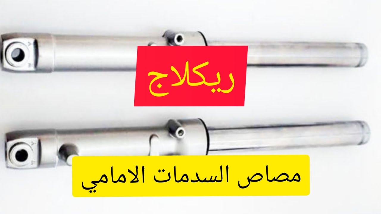 إصلاح مشكل ميلان الدراجه الناريةKifach t7al mochkil motor kimil latl9ti yadik