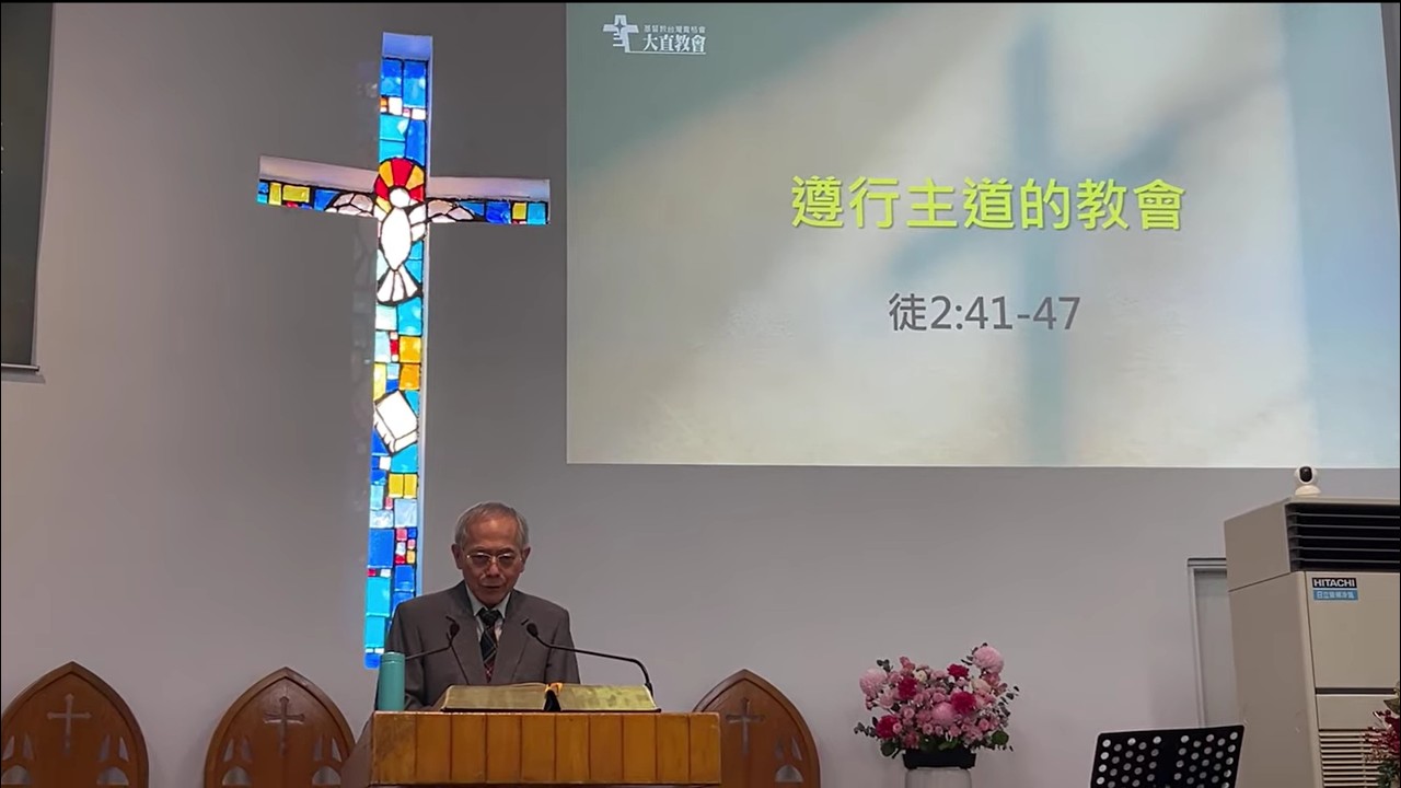 遵行主道的教會_徒2:41_20260222主日