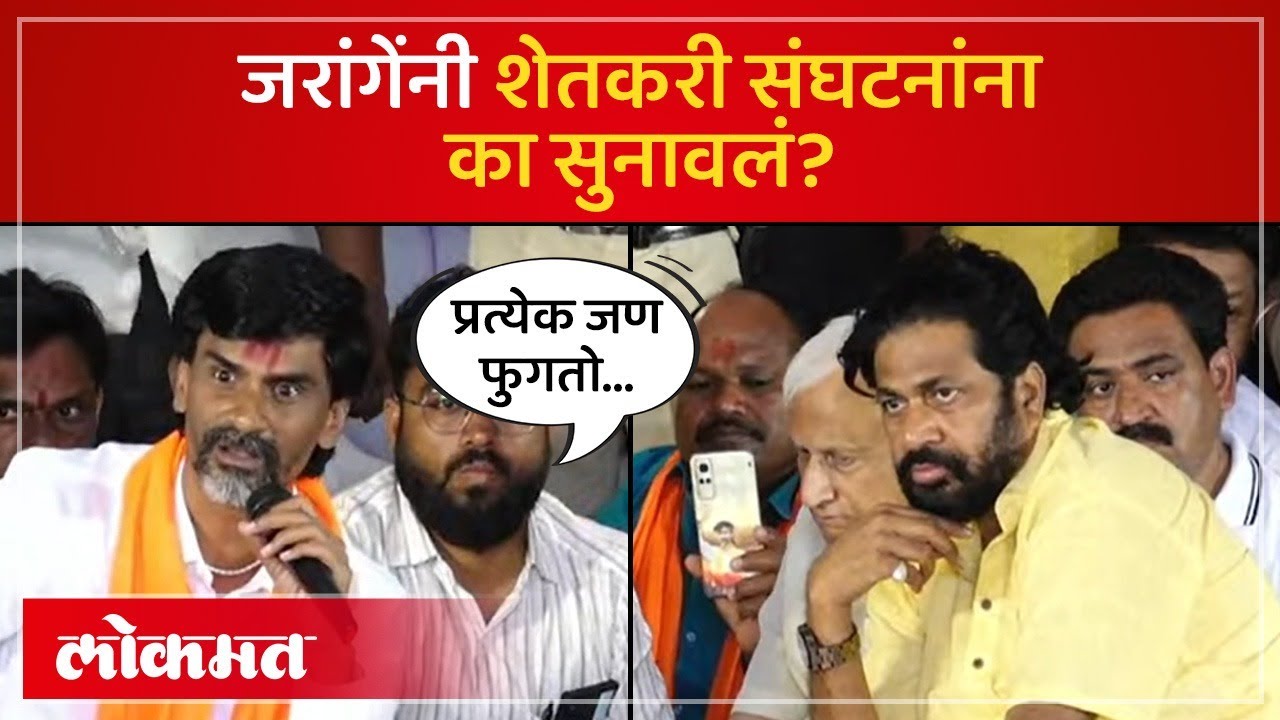 जरांगे स्टेजवर आले, बच्चू कडूंसाठी कुणाकुणाला झापलं? Manoj Jarange | Bachchu Kadu Uposhan | SA4