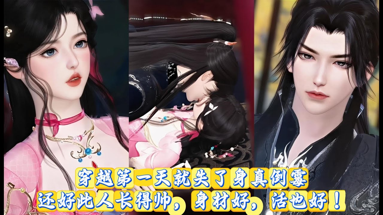 【甜宠动画】穿越第一天就失了身真倒霉，还好此人长得帅，身材好，活也好！ #甜宠 #动漫推荐 #漫画全集 #言情古风 #穿越重生