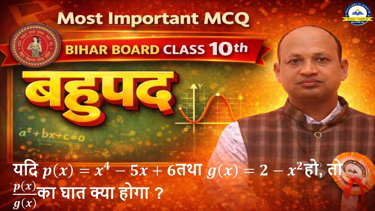 बहुपद Class 10 | Polynomials Full Chapter | NCERT / Bihar Board | Class 10 Maths Chapter 2 Bahupad