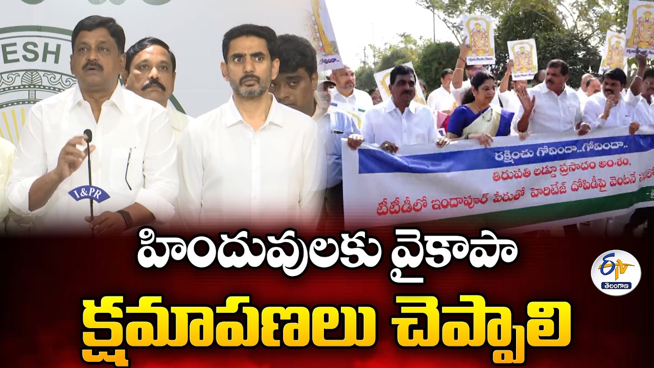 YCP Should Apologize to Hindus | AP Ministers