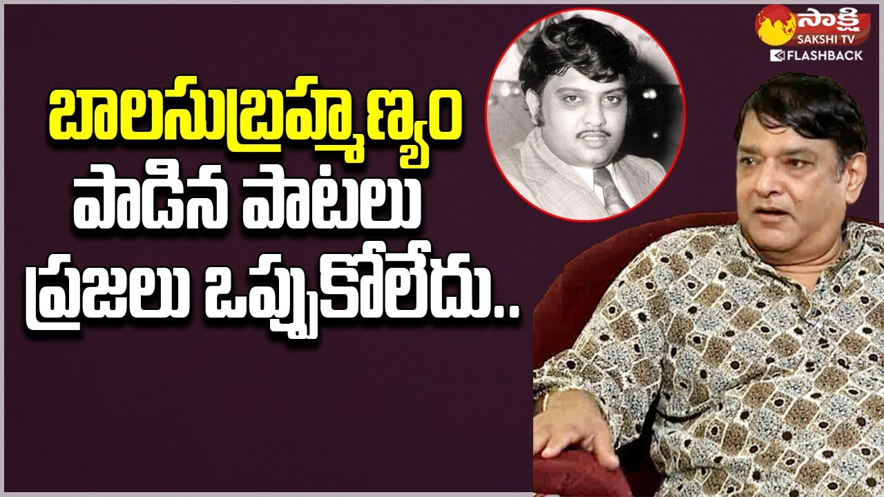 Singer V Ramakrishna About His Experience | V Ramakrishna Exclusive Interview @SakshiTVFlashBack