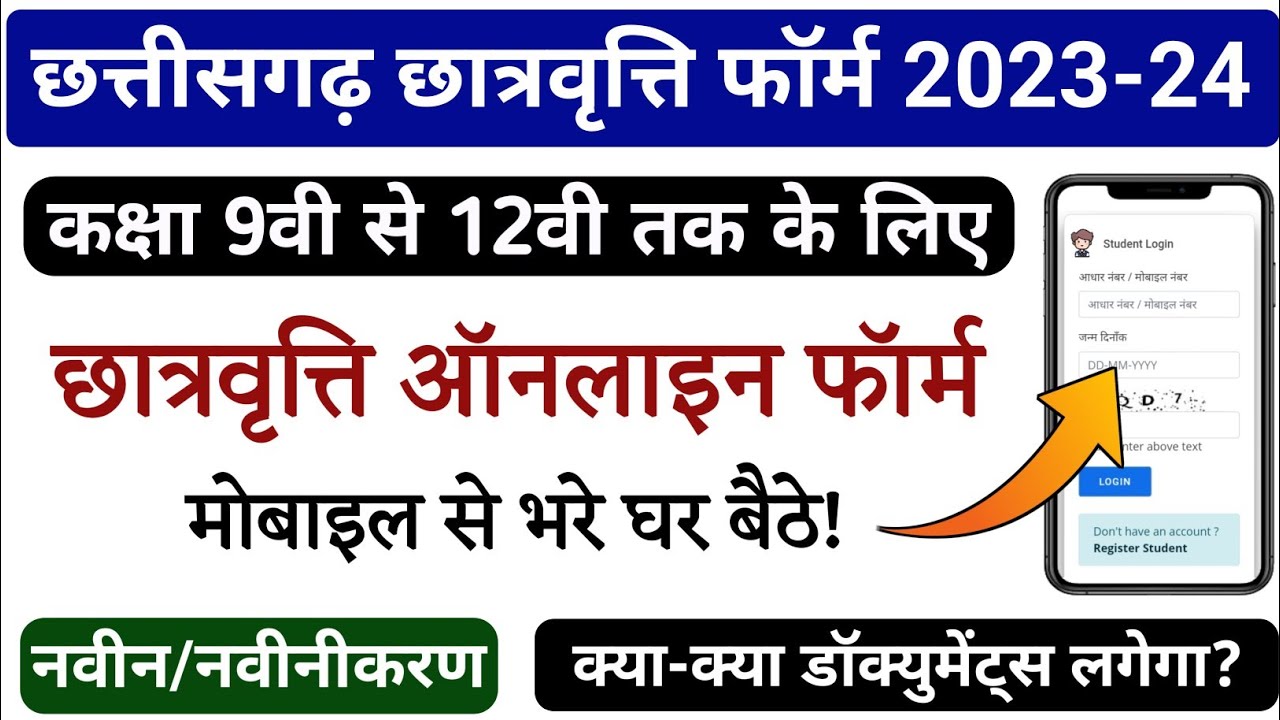 CG School Scholarship online form kaise bhare 2023 | CG 9th to 12th scholarship form 2023 kaise bhre