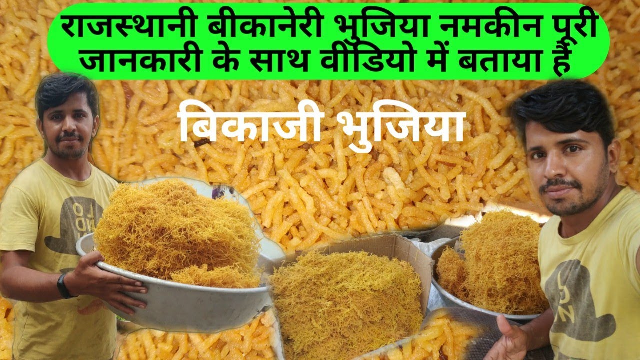 असली बीकानेरी भुजिया नमकीन/bikaji bhujiya Bhujia Namkeen Secret Recipe