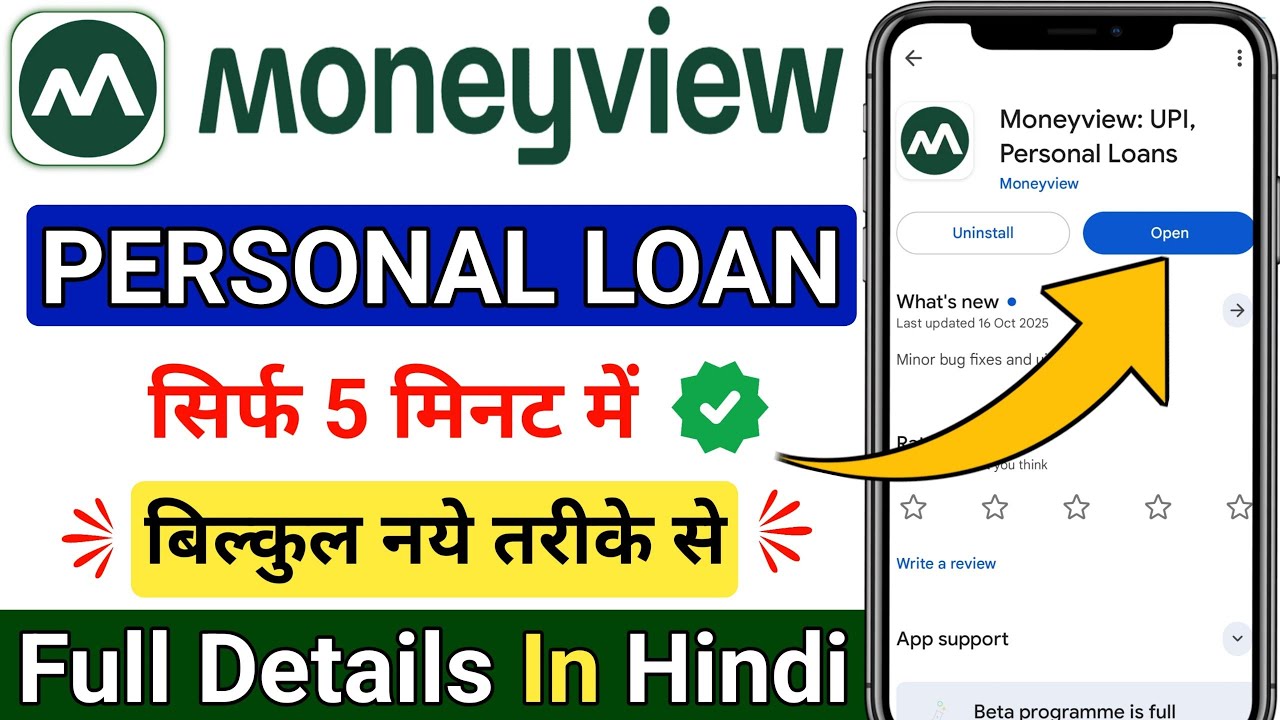 Money View Loan Kaise Milega | money view loan | money view personal loan | money view | loan app 
