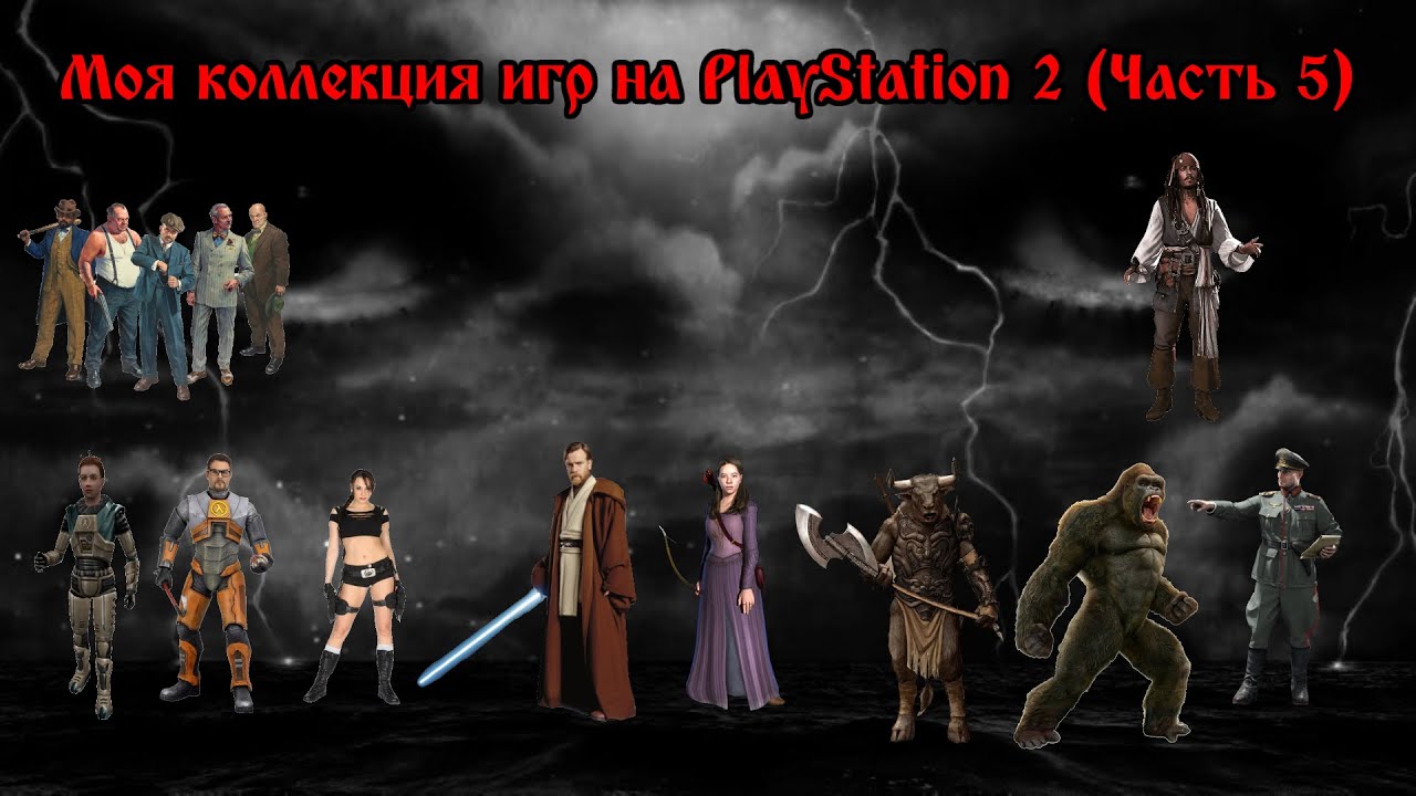 Моя коллекция игр для PlayStation 2 (часть 5)