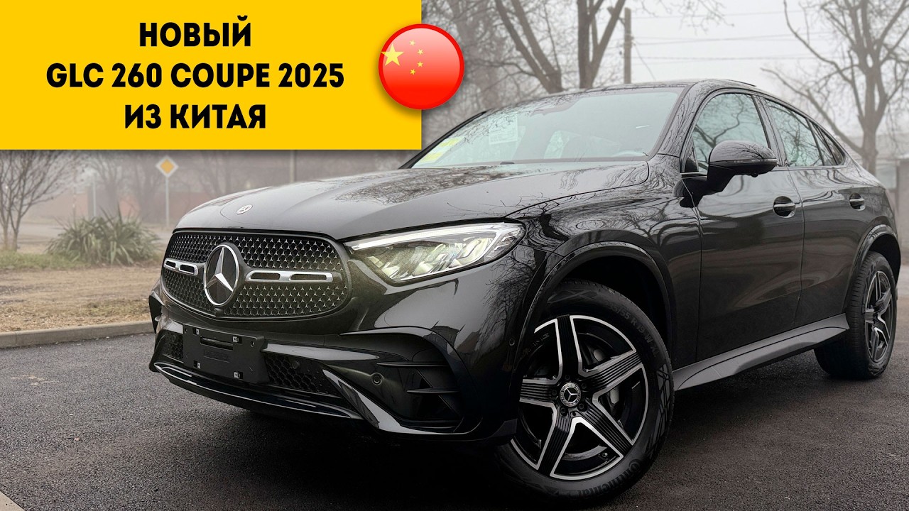 7,3 млн ЗА НОВЫЙ GLC COUPE ! ИВАН АВ Автоподбор - автомобили под заказ.