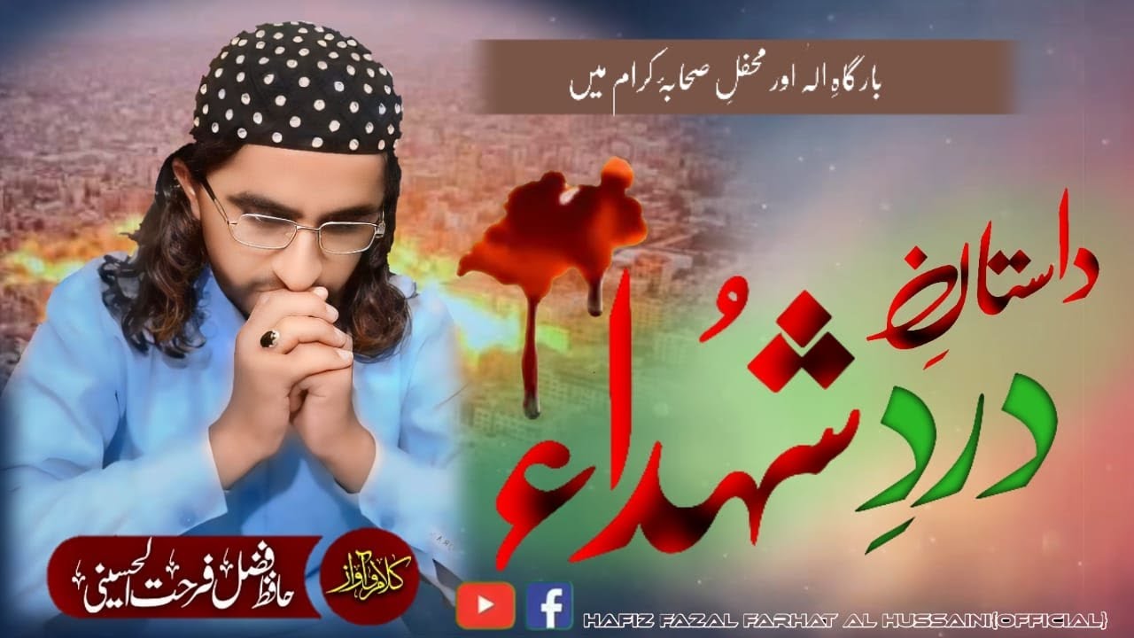 Dastan e shuhadaداستانِ شہداء||New Kalam||Hafiz Fazal Farhat Al Hussaini