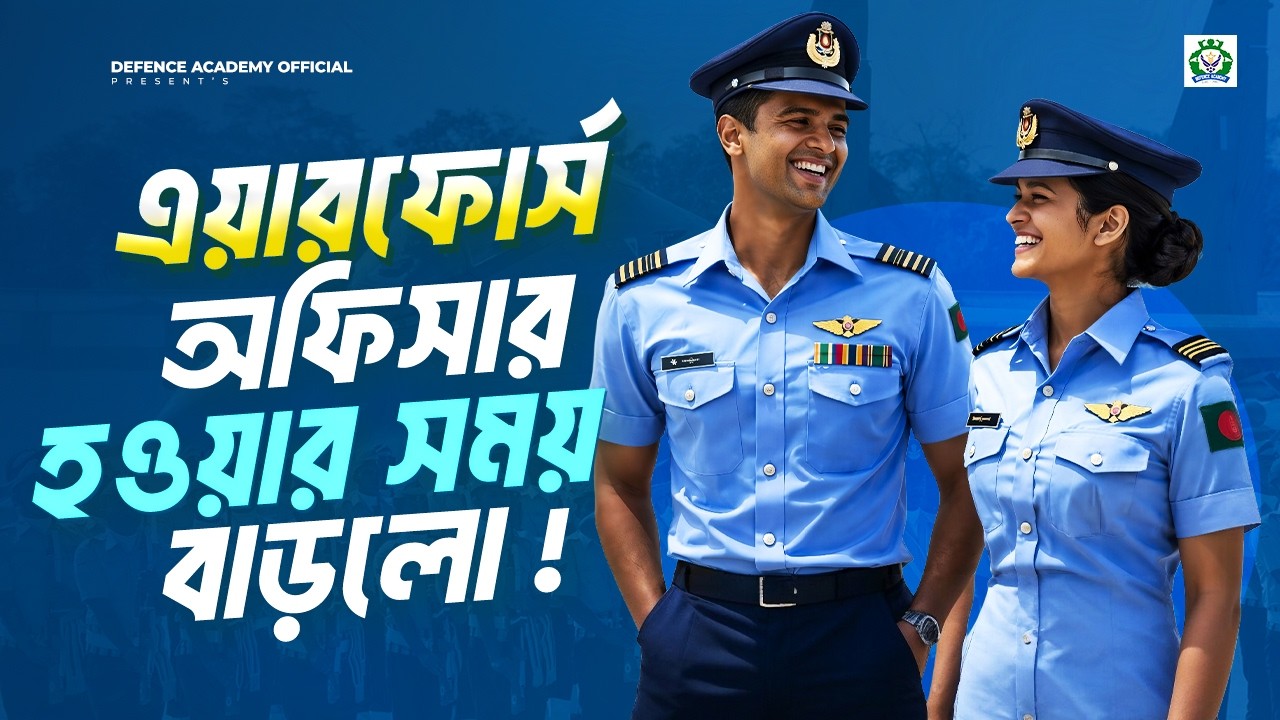 এয়ারফোর্স অফিসার হওয়ার সময় বাড়লো  ! BANGLADESH AIRFORCE COMMISSIONED OFFICER BAFA CIRCULAR  !