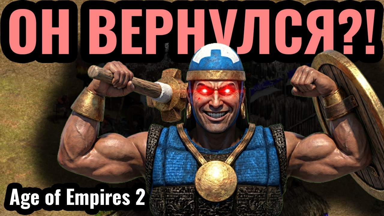 НОВЫЙ ПАТЧ = НОВЫЙ МОНСТР?! Воины Чампи ВЕРНУЛИСЬ в Age of Empires 2