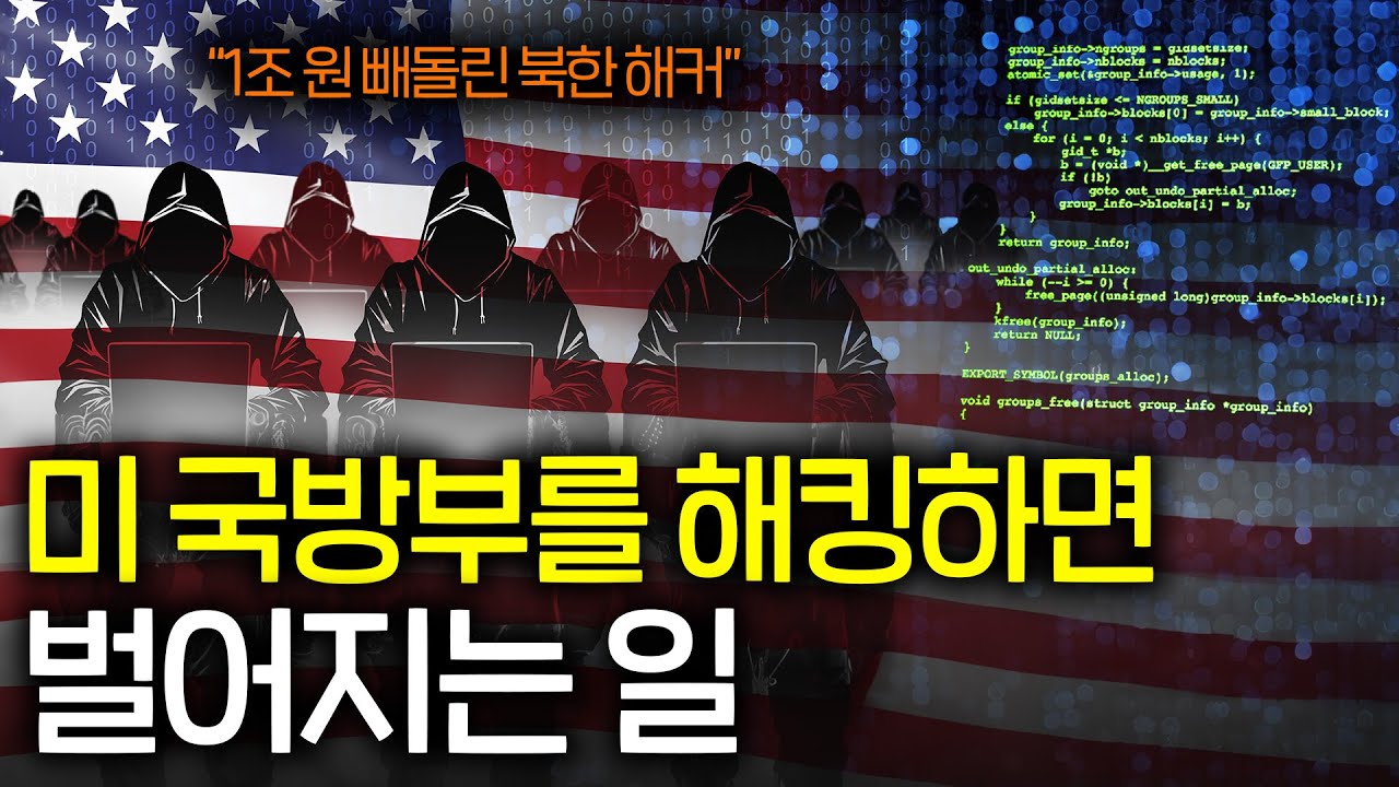 북한 해커들이 해킹 도중 남한에게 메시지 남긴 이유 ㄷㄷ