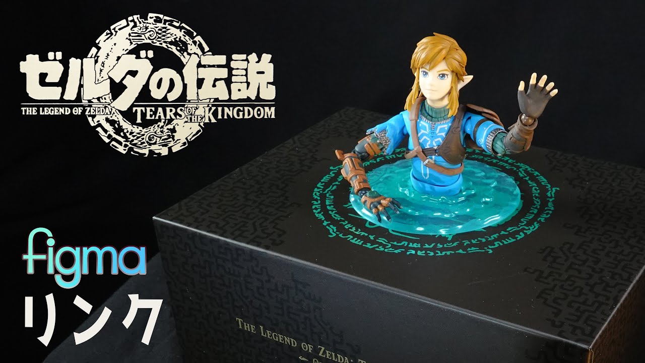figma リンク ティアーズ オブ キングダム ver. DXエディション のご紹介 / Link:Tears of the Kingdom ver. DX Edition figure