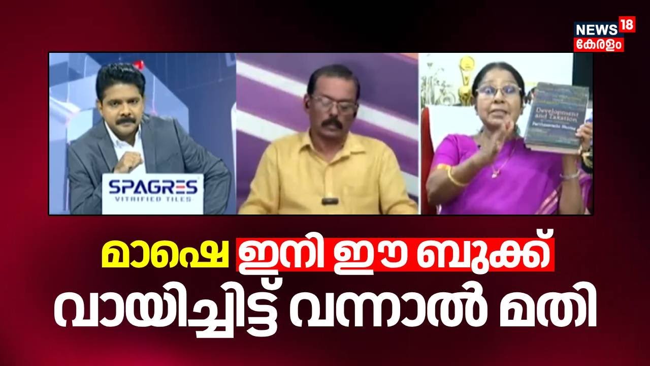 മാഷെ ഇനി ഈ ബുക്ക് വായിച്ചിട്ട് വന്നാൽ മതി |M Prakasan Vs Dr Mary George |Manjush Gopal |Prime Debate