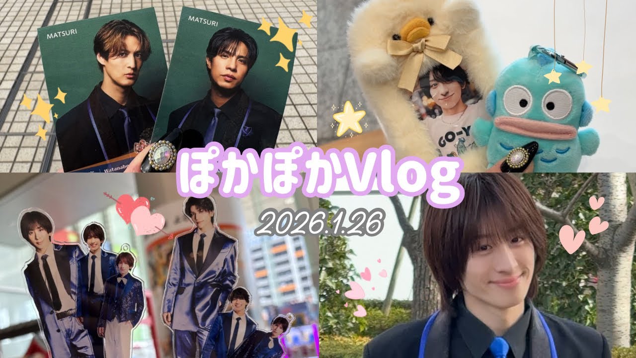 地方オタクのぽかぽかvlog /2026.1.26