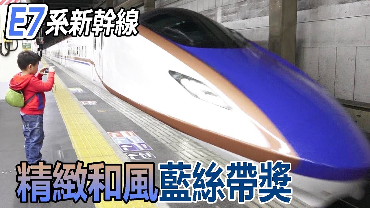 每一台新幹線都令人驚嘆-東京站｜E2系新幹線｜E3系新幹線連結｜E4系新幹線MAX｜E7系新幹線｜W7系新幹線