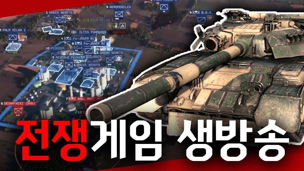 전략게임 워게임 레드드래곤 방송