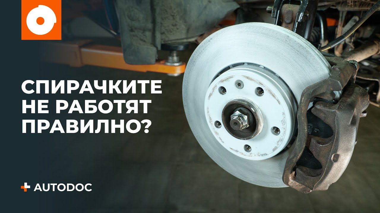 Как да проверим състоянието на спирачната система | Съвети от AUTODOC