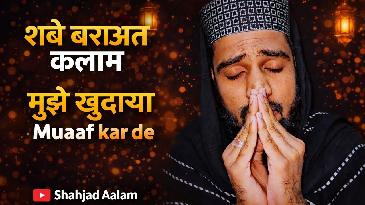 Tauba qubool kar le mere maula #viral #video #naat #motivation #reels #shahjadaalam 