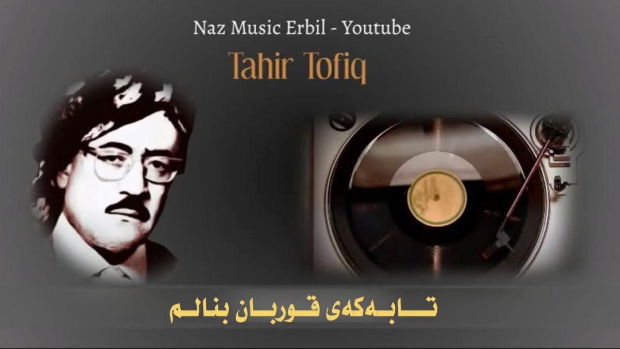 Tahir Tofiq Ft. تاهیر تۆفیق - Tabakay Qurban Bnalm - تابەکەی قوربان بنالم