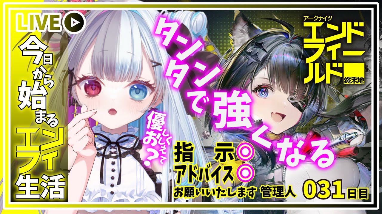 【 #アークナイツエンドフィールド 】管理人を管理する配信✨ストーリとか工業とか石集めとか【#Vtuber】