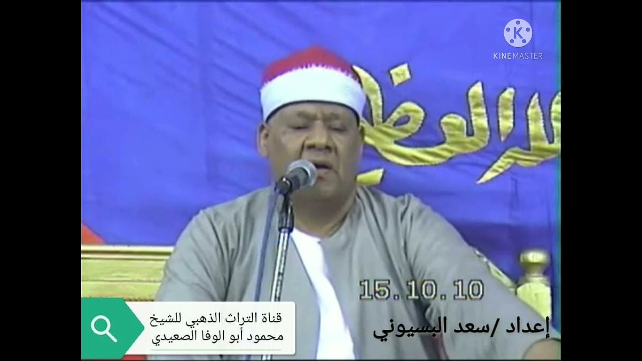 الشيخ محمود ابو الوفا الصعيدي سورة فاطر وقصار السور من قرية البشنيني مركز السنبلاوين سنه 2005