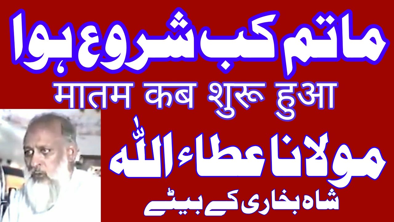 مولانا  عطاء اللہ شاہ بخاری کے بیٹے کا اہم بیان Attaullah Shah