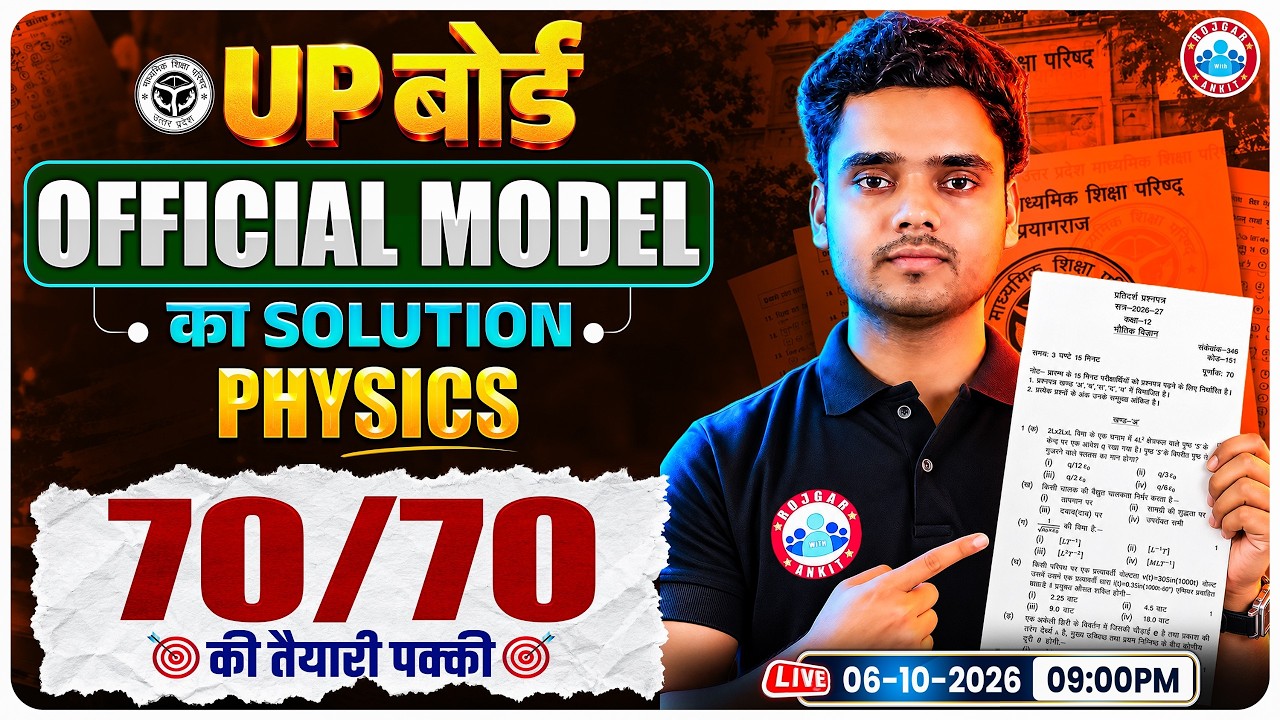 Class 12 Physics Model Paper Solution | UP Board Physics Model Paper | UPMSP Model Paper 2026-27