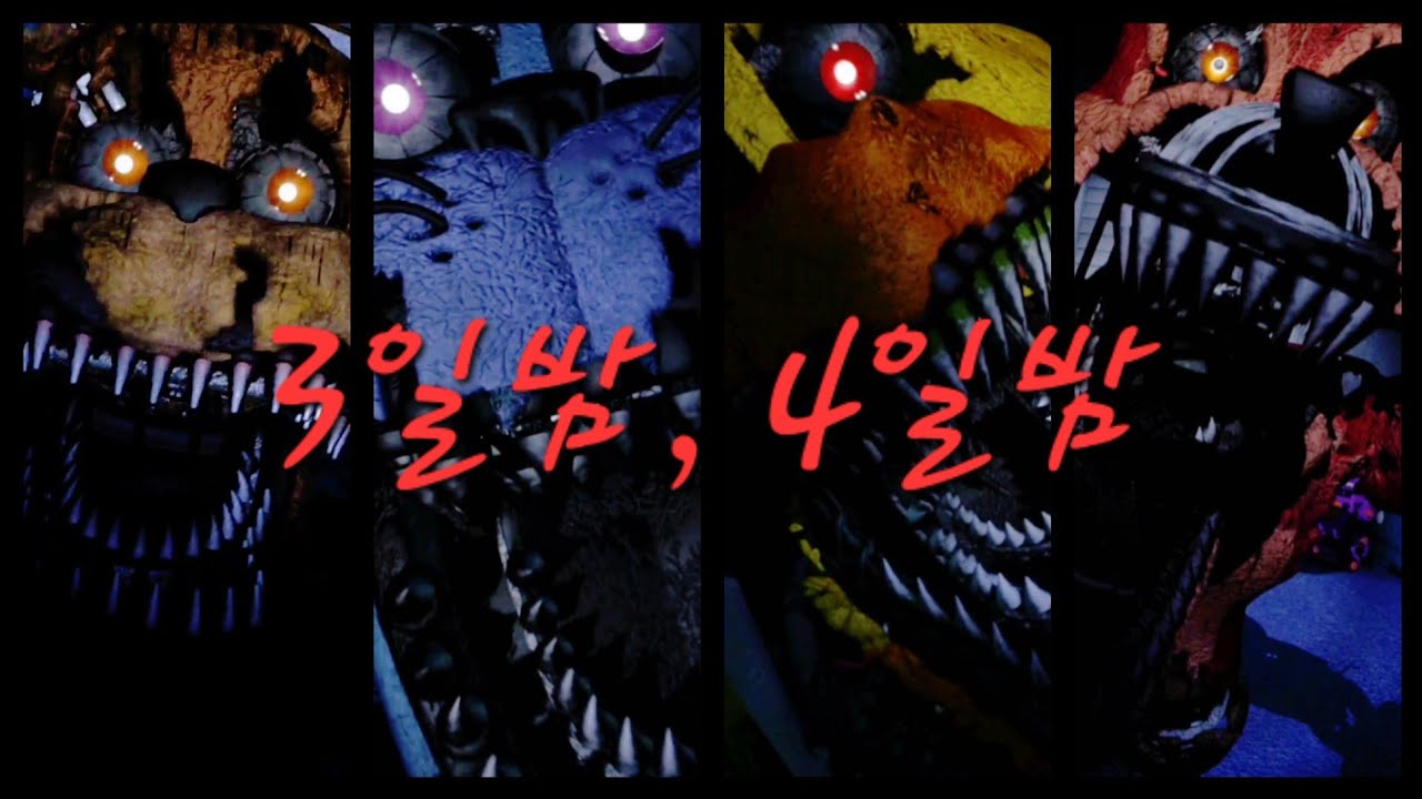 [프레디의 피자가게 4] 문 안 닫고 깨는 공략