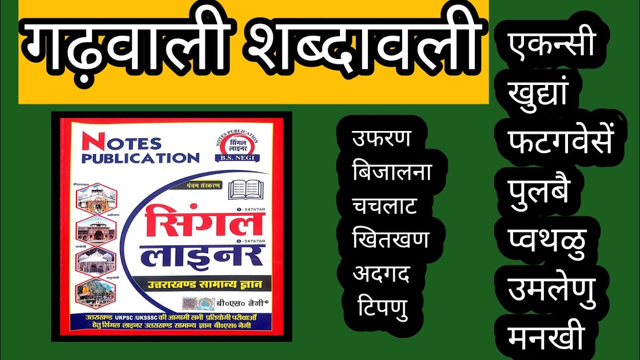 गढ़वाली शब्दावली | UKsssc/Ukpsc exam 2026,,