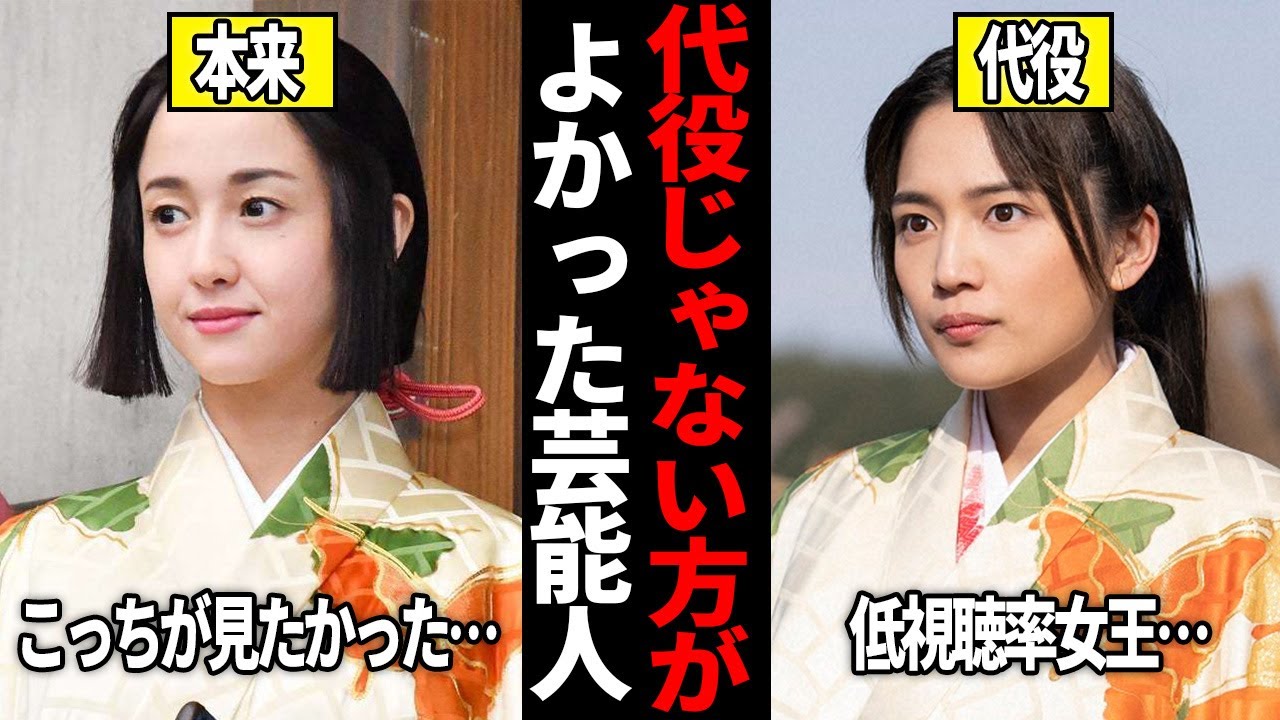 【有益2ch】実は代役だったの？！代役で失敗、成功した芸能人【芸能人スレ】