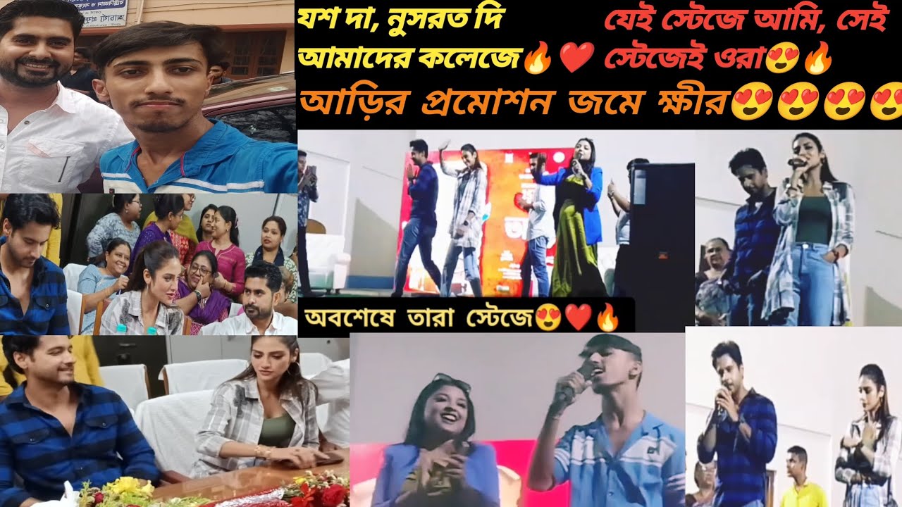 আমি, যশ দা, নুসরাত দি একই স্টেজে🔥😍যেই মঞ্চে আমি সেই মঞ্চেই ওরা❤️ আড়ি😍Promotion অসাধারণ🤩 #viralvideo