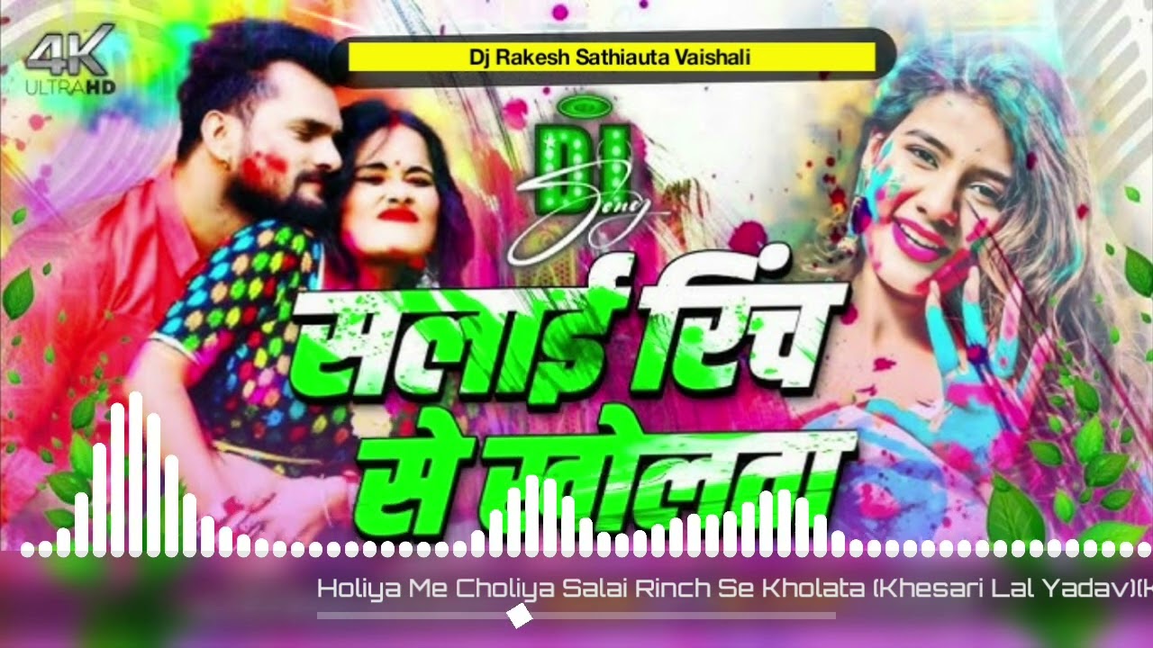 Holiya Me Choliya Salai Rinch Se Kholata (Khesari Lal Yadav) Dj Rakesh Music Sathiauta Vaishali