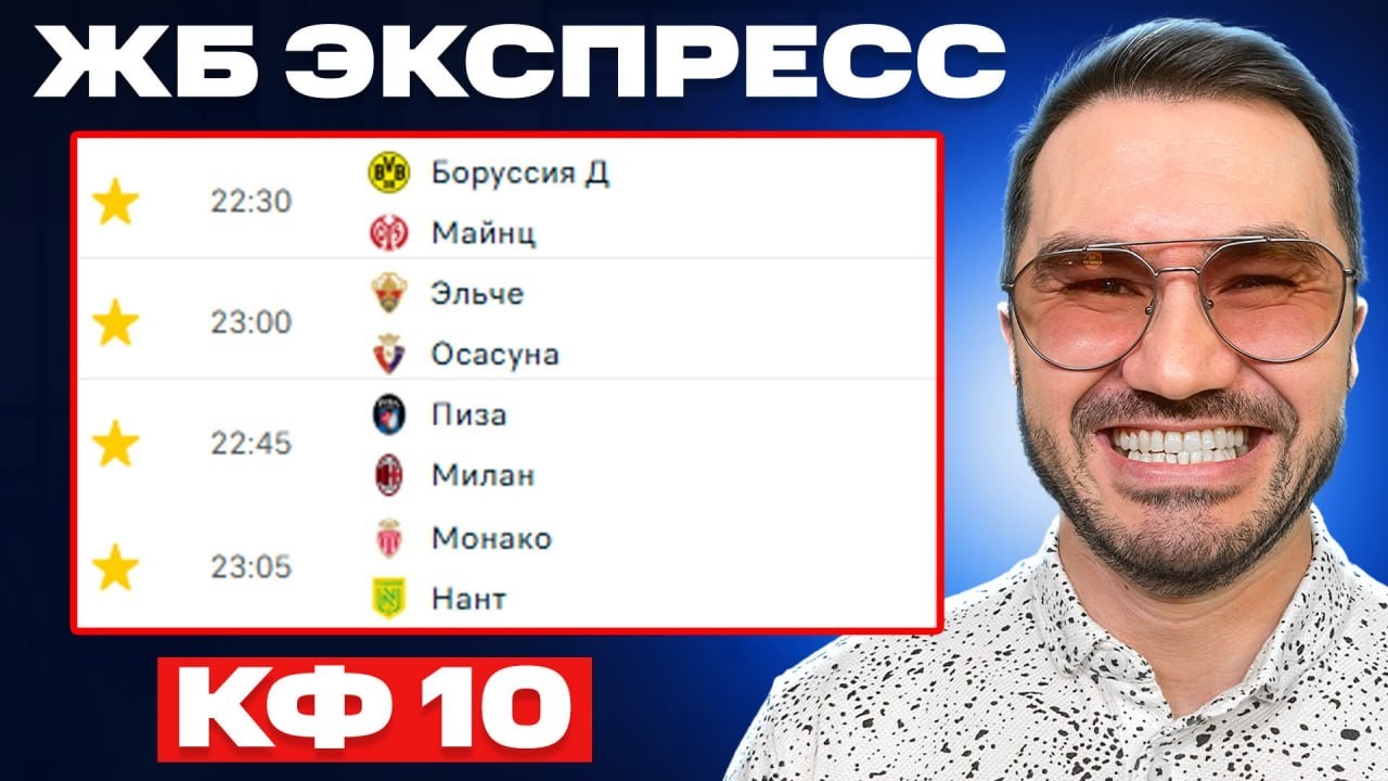 2 ЖБ экспресса на ФУТБОЛ из 4-и событий. Прогнозы на футбол. Ставки на спорт.