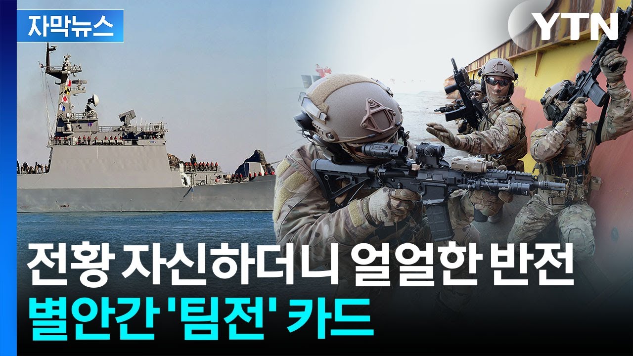 [자막뉴스] 미군 인명피해 우려 커지자...트럼프, 난데없는 요청 / YTN