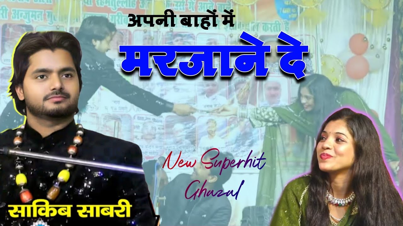 Saquib Sabri Ne Kotha Makkhan Me Sabko Rula Dala ll New Drd Bhari Ghazal l apni bahon me mar jane de