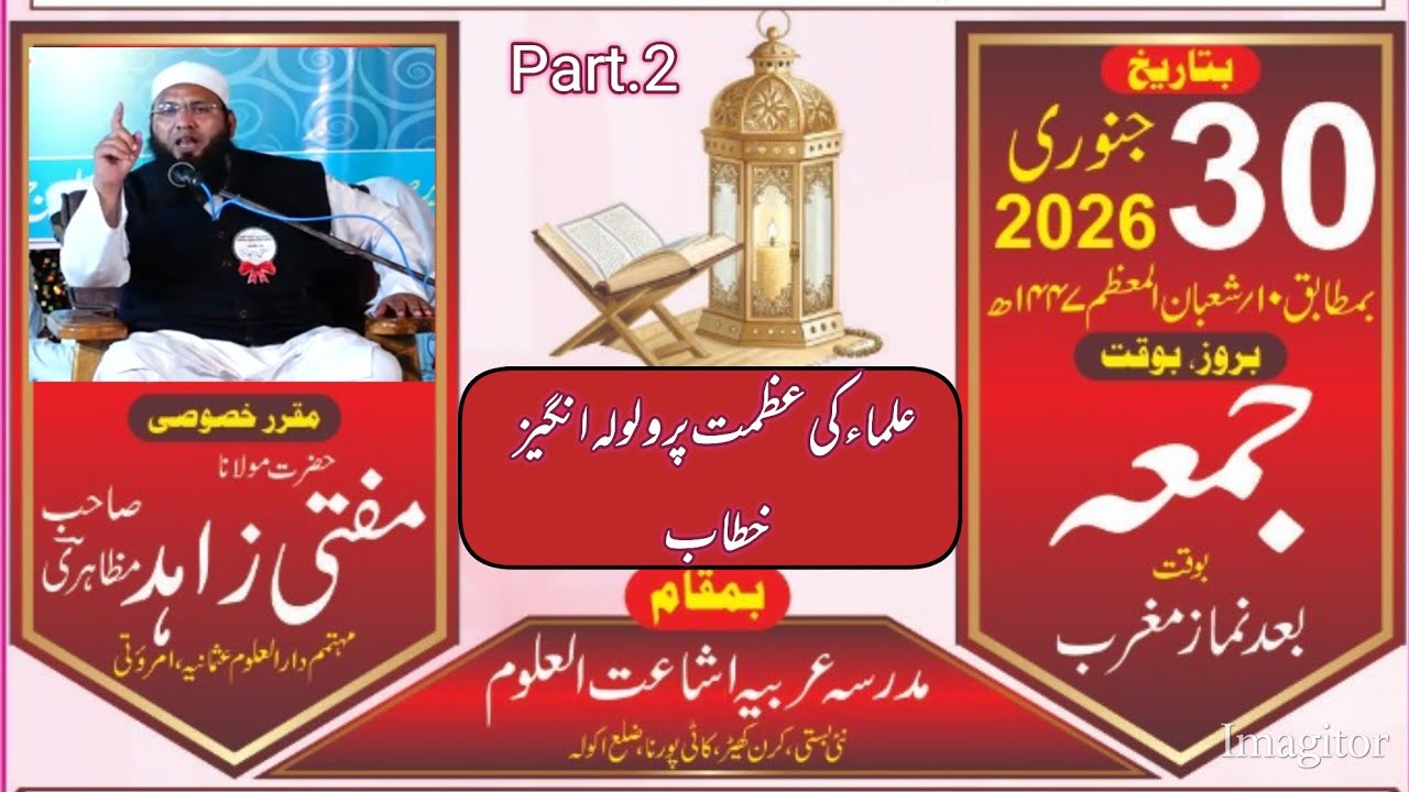 علماء کی عظمت پر ولولہ انگیز خطاب عام