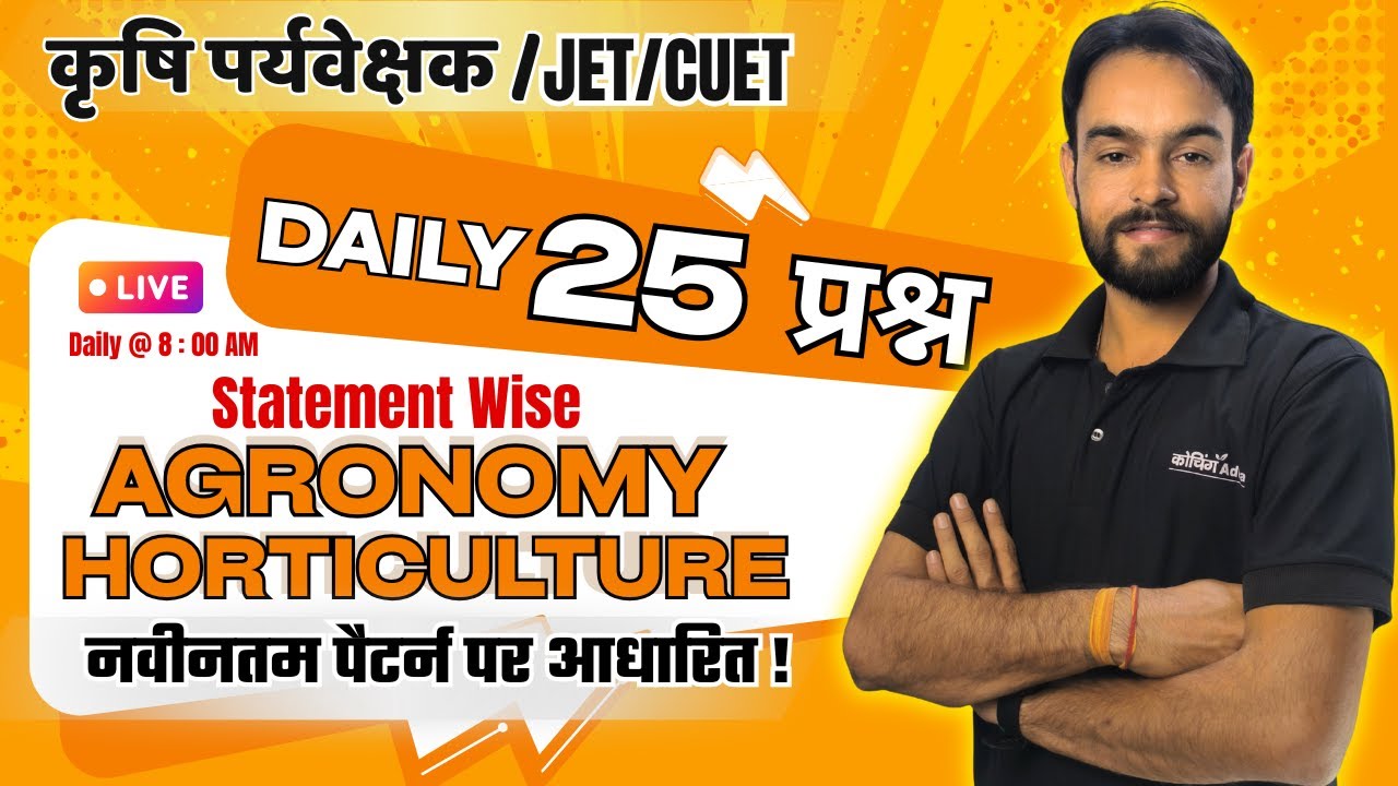 Agriculture MCQ Class -04 | विजेता  सीरीज़ |  All Agriculture Exam 2025 | Coaching Adda Hanumangarh