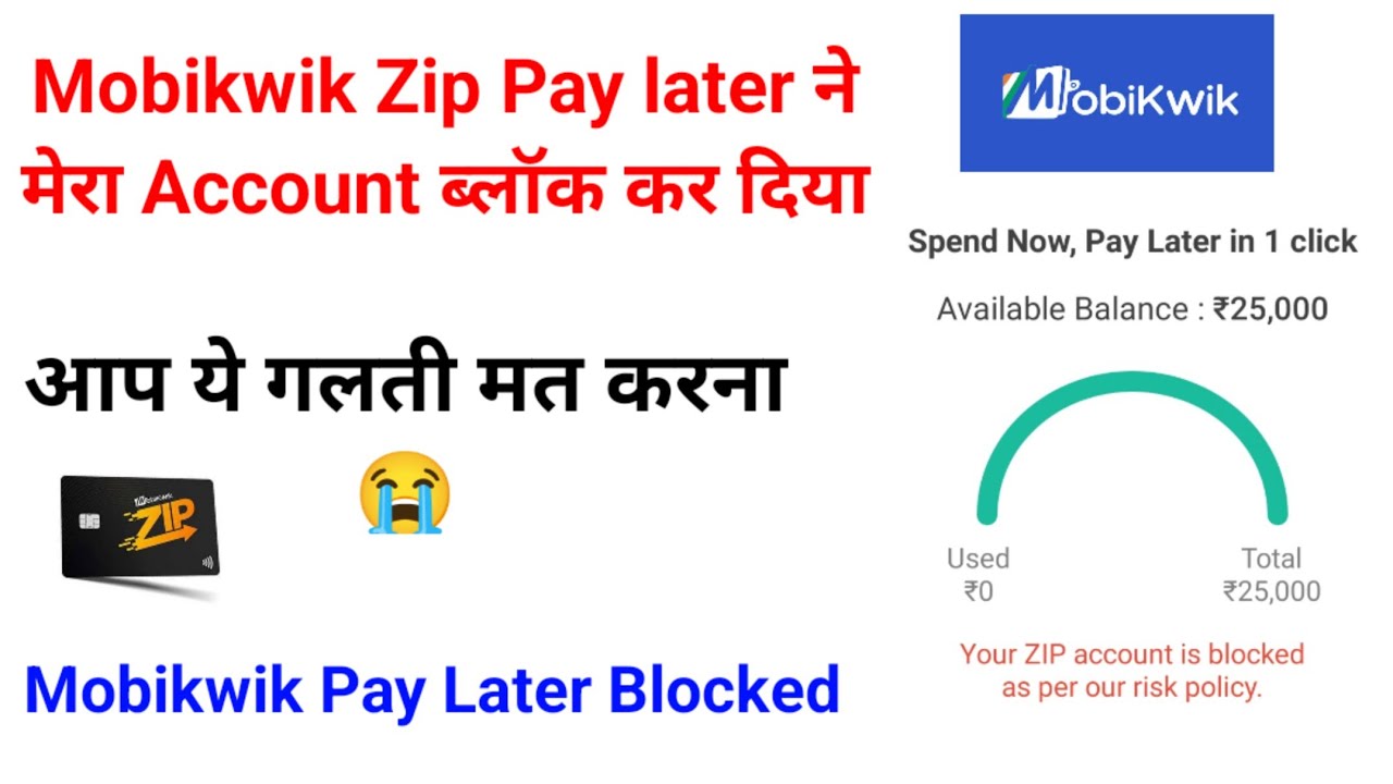 Mobikwik Zip Pay later ने मेरा Account ब्लॉक कर दिया | Mobikwik Zip  Pay Later Blocked My Account 😭