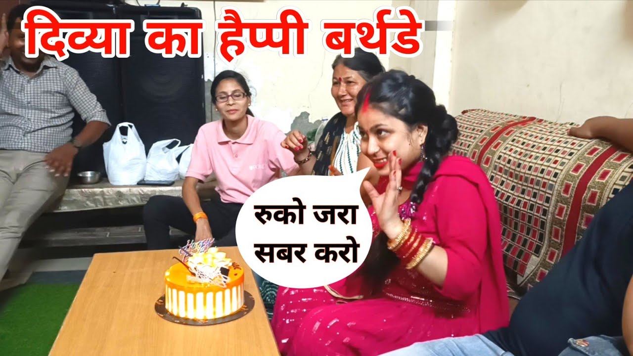 दिव्या के बर्थडे पर खूब मस्ती की | Birthday Vlog | Vinay Divya Vlogs