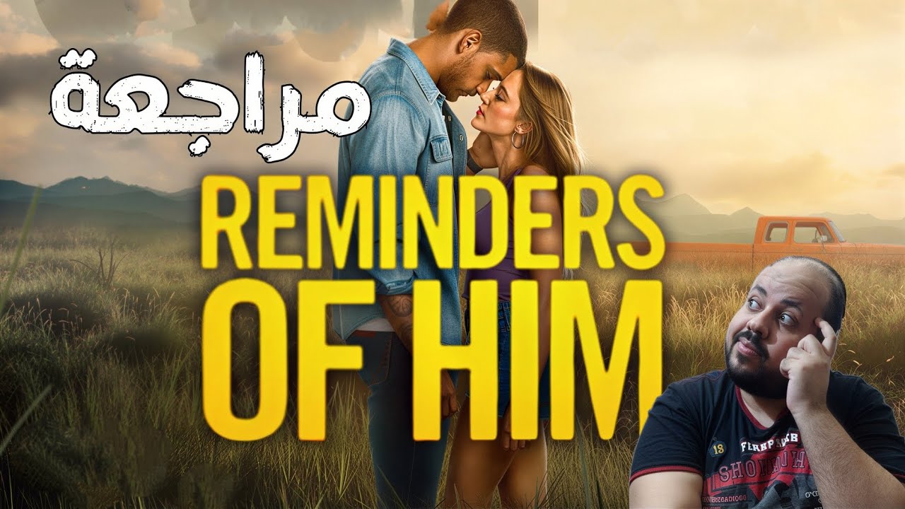 مراجعة فيلم Reminders Of Him 2026 | ما يذكرني بك