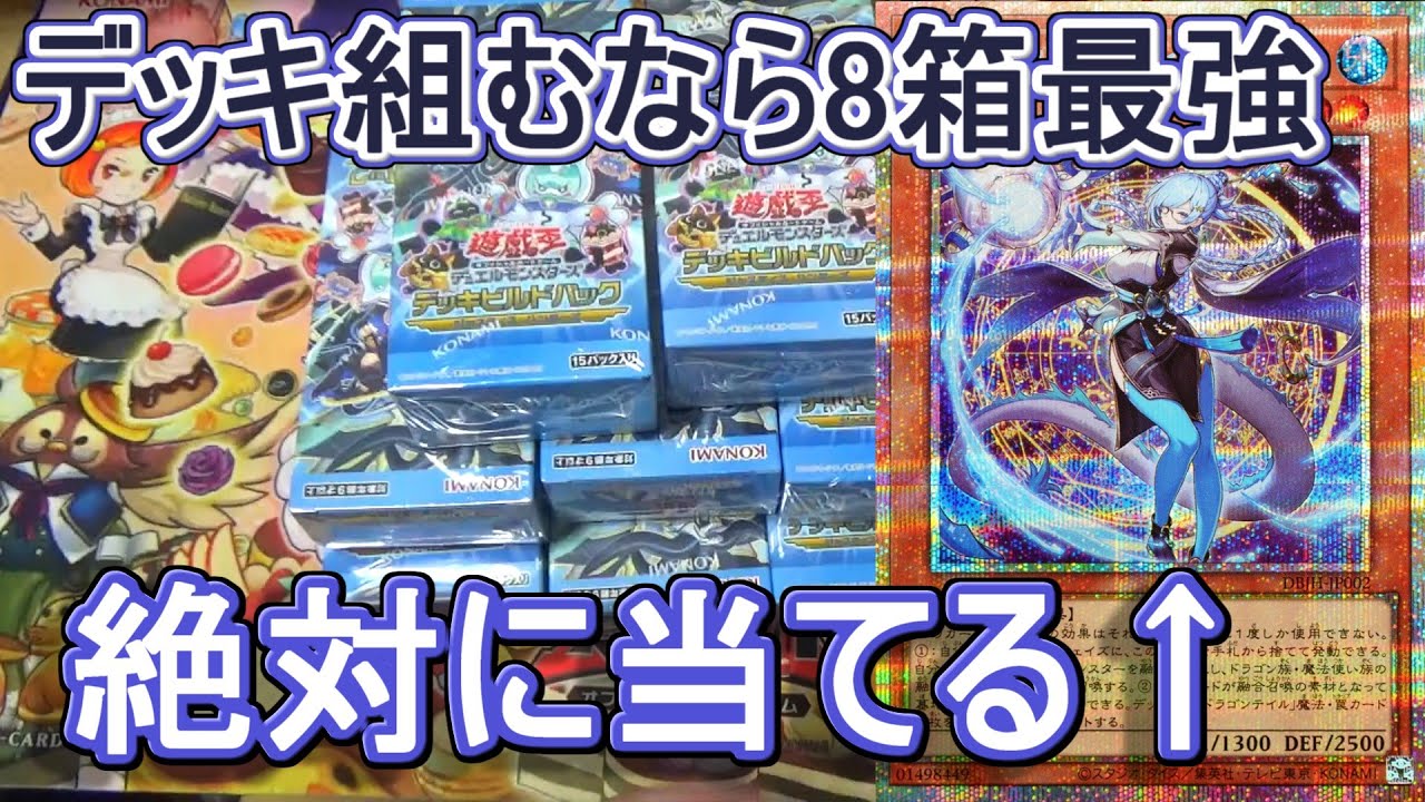 【遊戯王】デッキビルドパック「ジャスティス・ハンターズ」デッキ組むなら8箱開封最強説！継続なるか？～これでデッキパーツが全てそろう！？～
