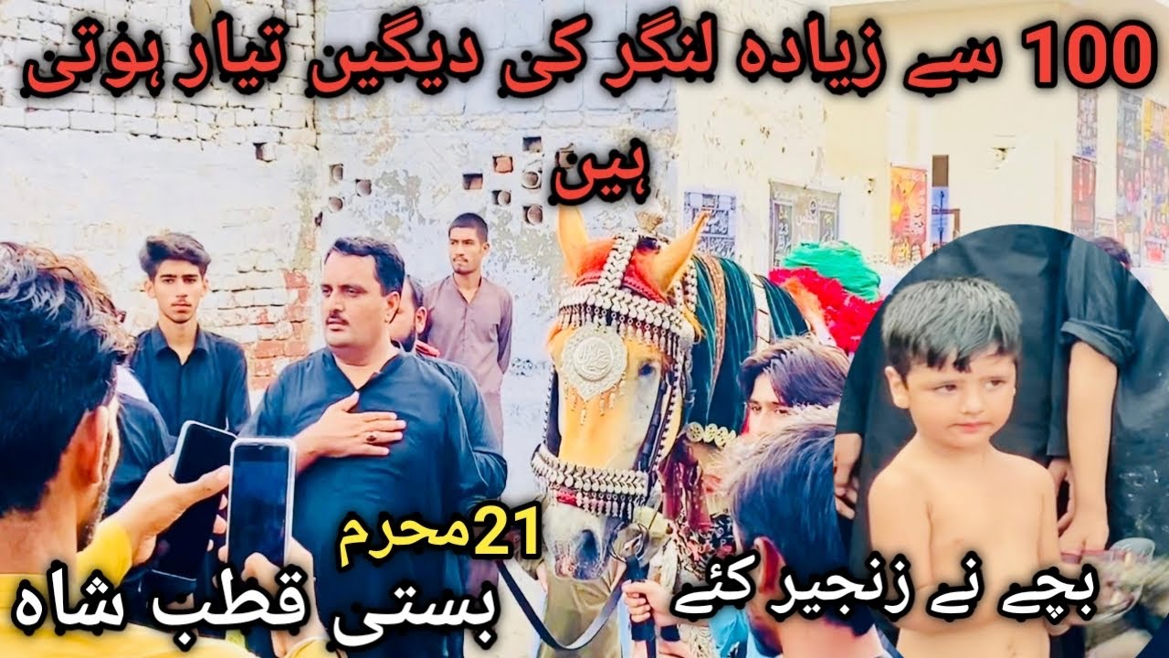 21 moharam majlis basti qutab shah #100 se zayada degien langar ki#bastiqutabshah#zanjeerzani#matam#