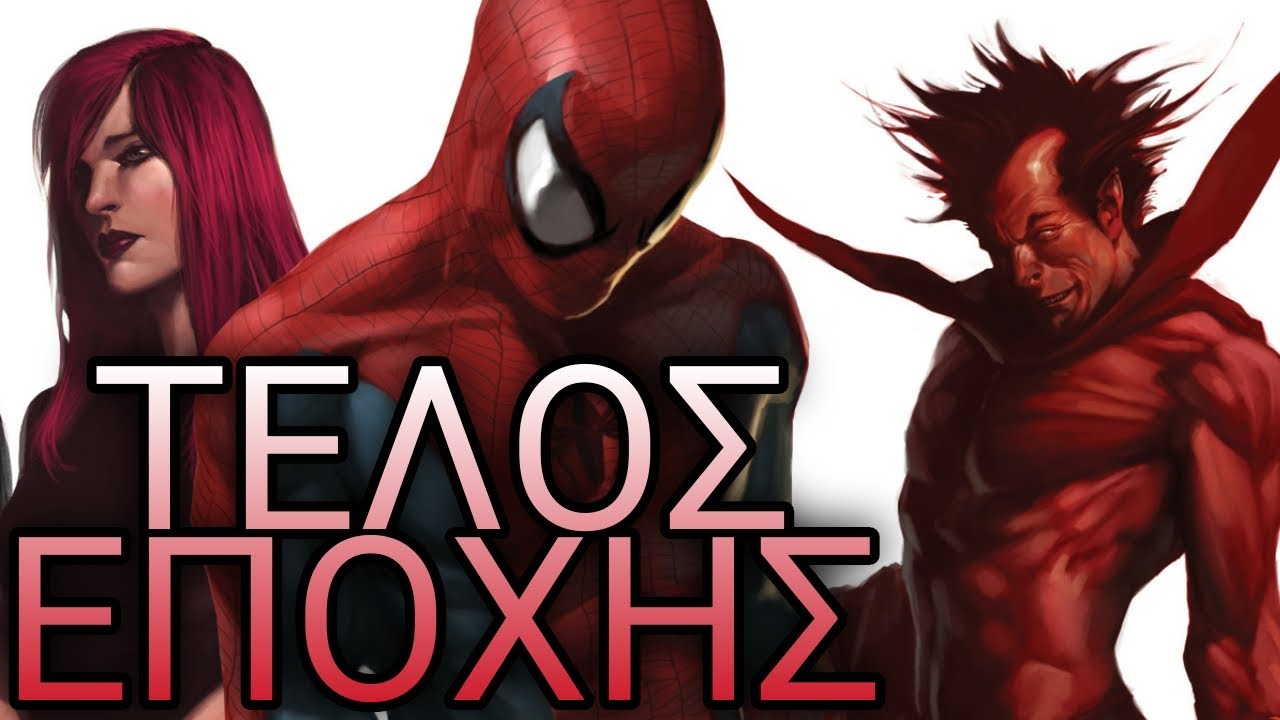 &Tau;&omicron; Spider-man comic &pi;&omicron;&upsilon; &mu;ί&sigma;&eta;&sigma;&epsilon; &kappa;ά&theta;&epsilon; fan | One More Day