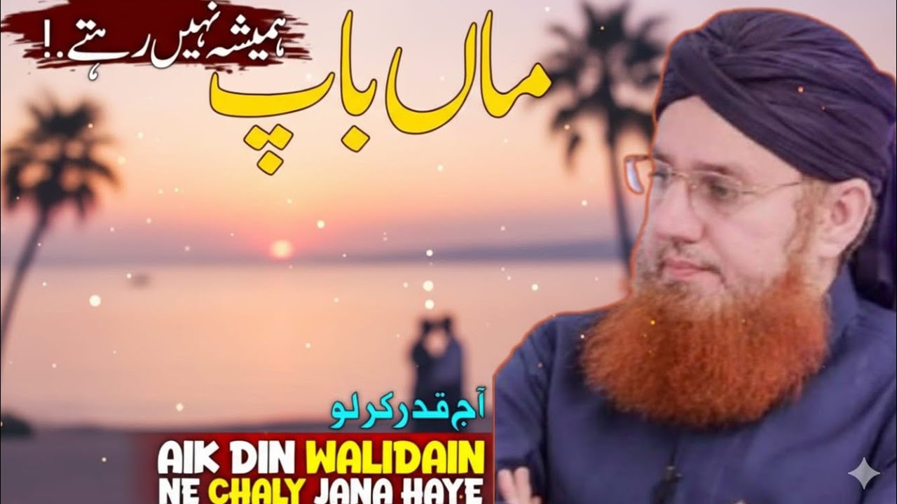 Maa Baap Ki Na-Shukri Karoge To Zindagi Se Barkat Chali Jayegi | Jazbati Bayan 2026 | Abdul Habib 