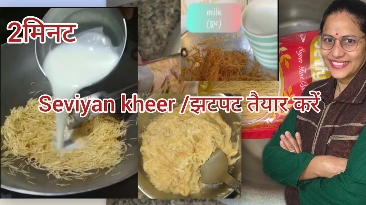 झटपट तैयार होने वाली सेवईया की खीर/seviyan kheer recipe/@pahadiMayajoshiVlogs 