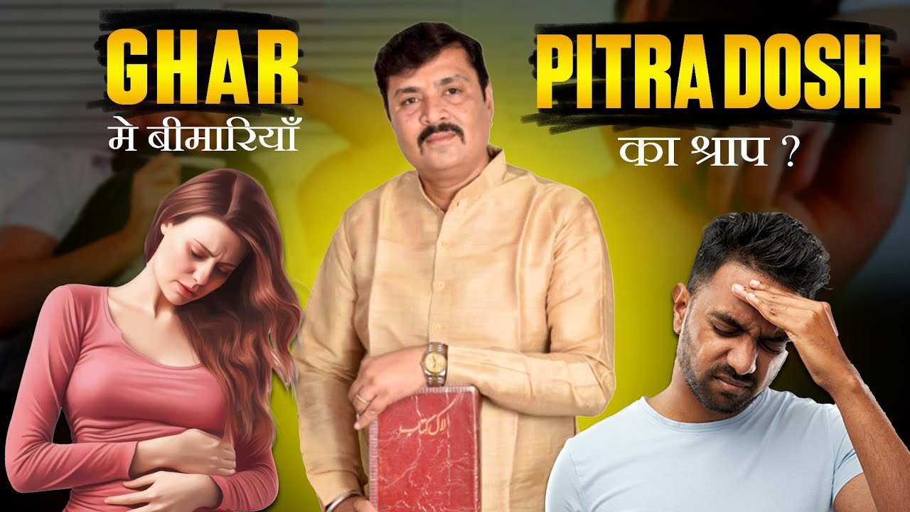 How To Find Pitra Dosh In Kundali | Pitra Dosh Astrology